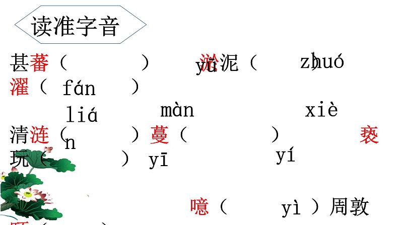 《爱莲说》教学创新课件第8页
