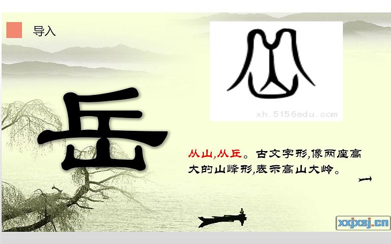 望岳PPT免费课件下载03