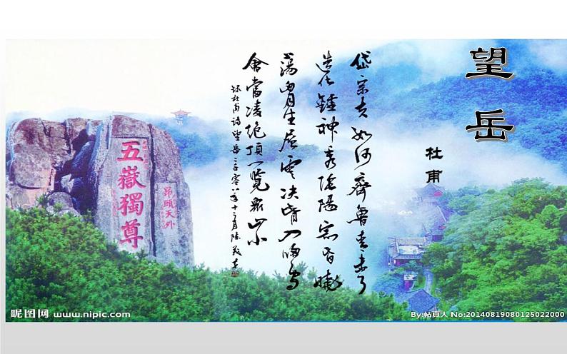 望岳PPT免费课件下载04