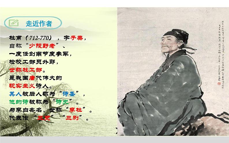 望岳PPT免费课件下载05