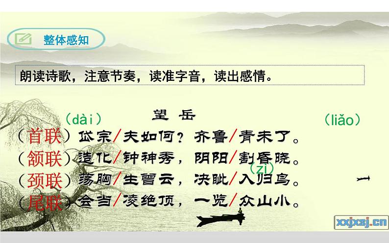 望岳PPT免费课件下载06