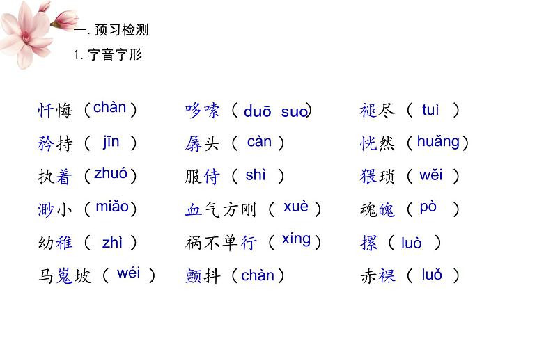 《一颗小桃树》公开课课件第5页