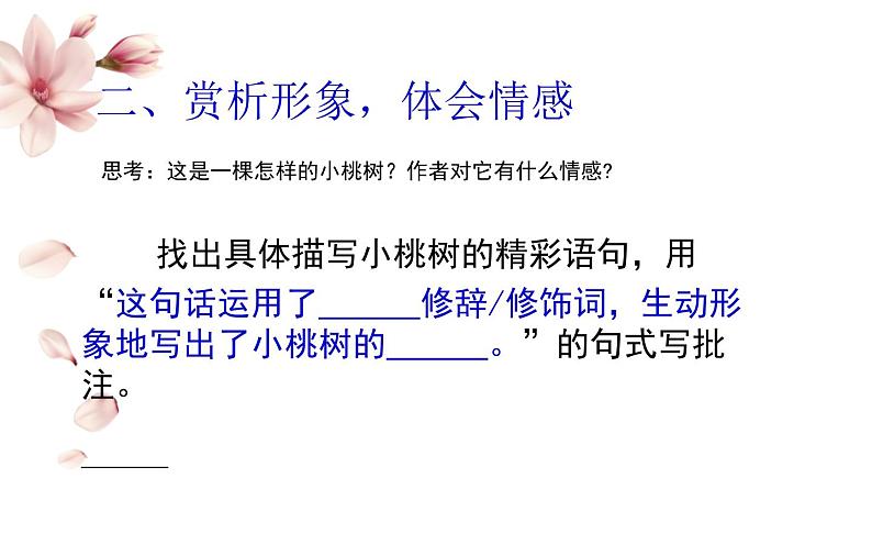 《一颗小桃树》公开课课件第8页