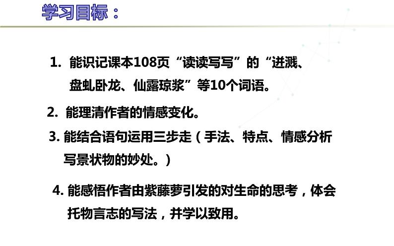 《紫藤萝瀑布》优质课上课课件第2页