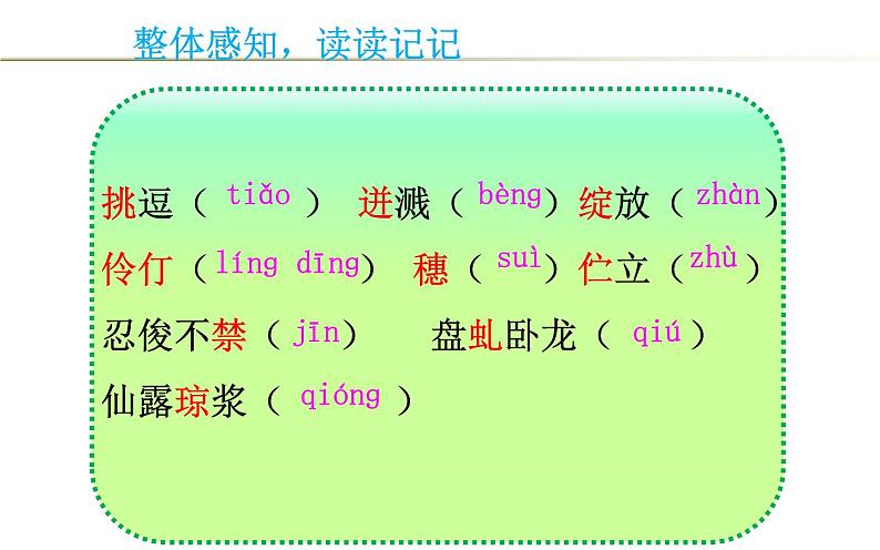 《紫藤萝瀑布》优质课上课课件第4页