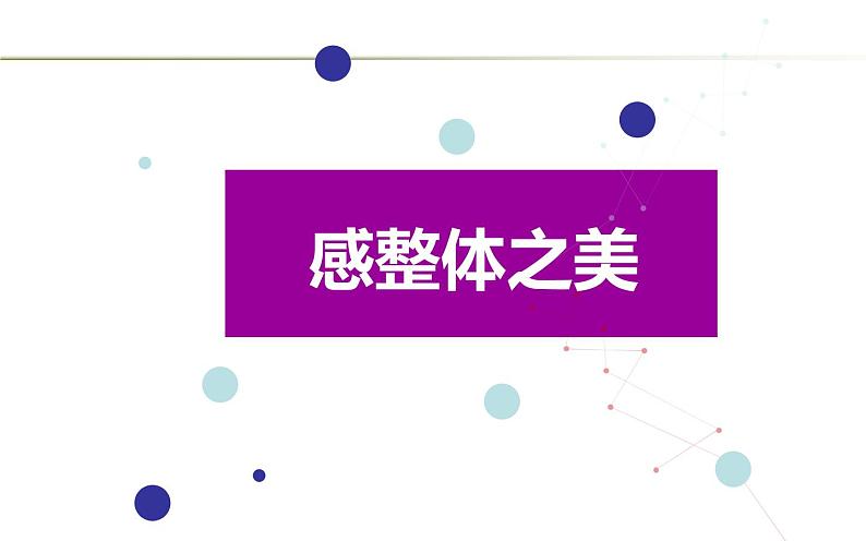 《紫藤萝瀑布》优质课上课课件第6页