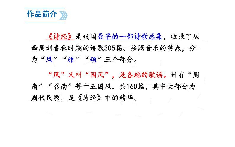 《关雎》解析版优秀课件06