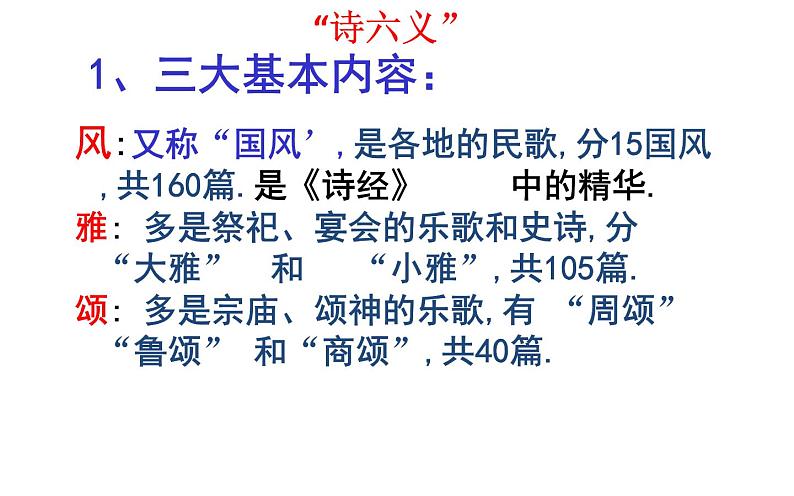 《关雎》解析版优秀课件08