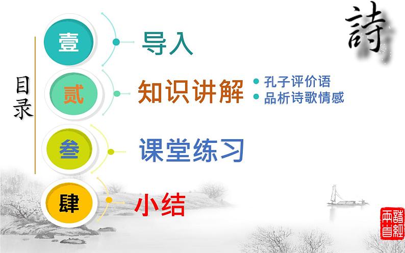 《关雎》公开课一等奖课件02