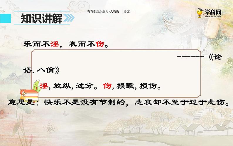 《关雎》公开课一等奖课件04