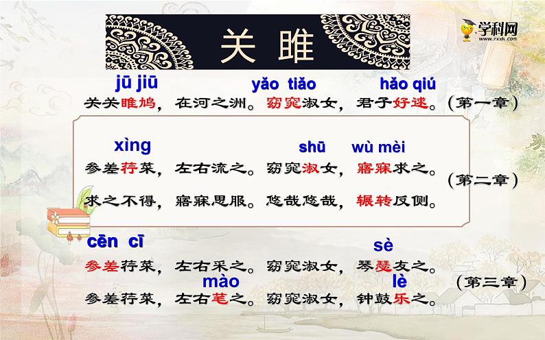 《关雎》公开课一等奖课件05