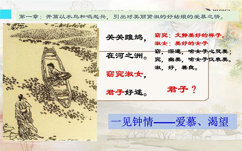 《关雎》公开课一等奖课件06