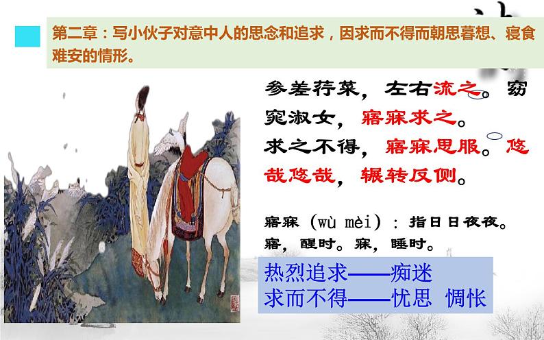 《关雎》公开课一等奖课件07