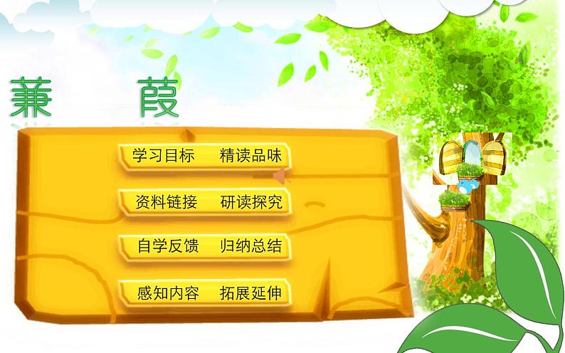 蒹葭PPT课件免费下载01