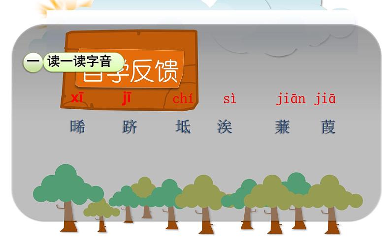 蒹葭PPT课件免费下载05