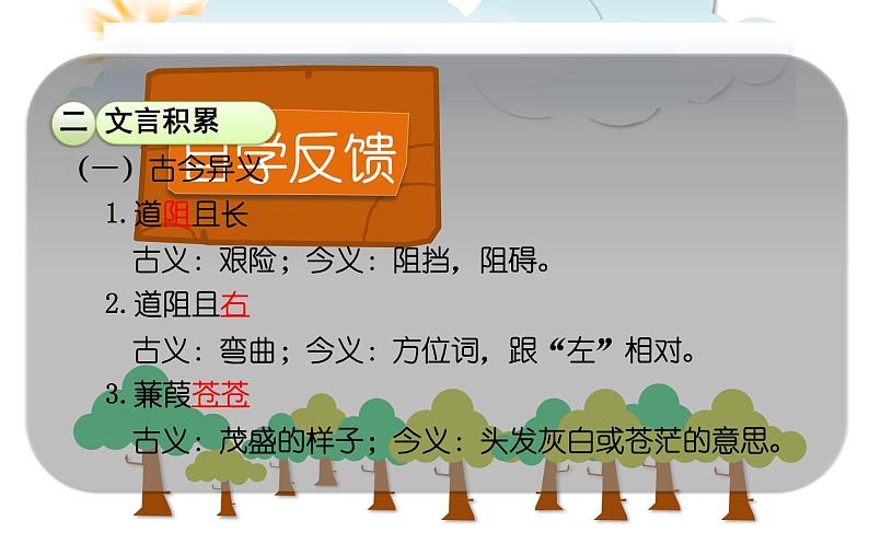 蒹葭PPT课件免费下载06