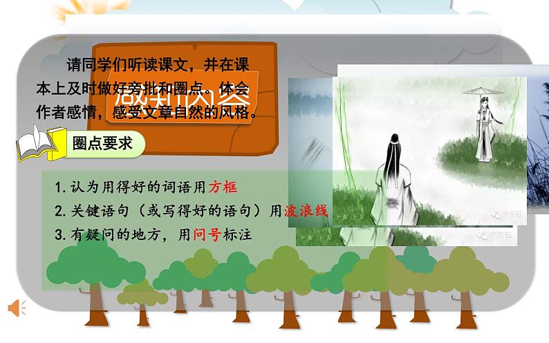 蒹葭PPT课件免费下载07