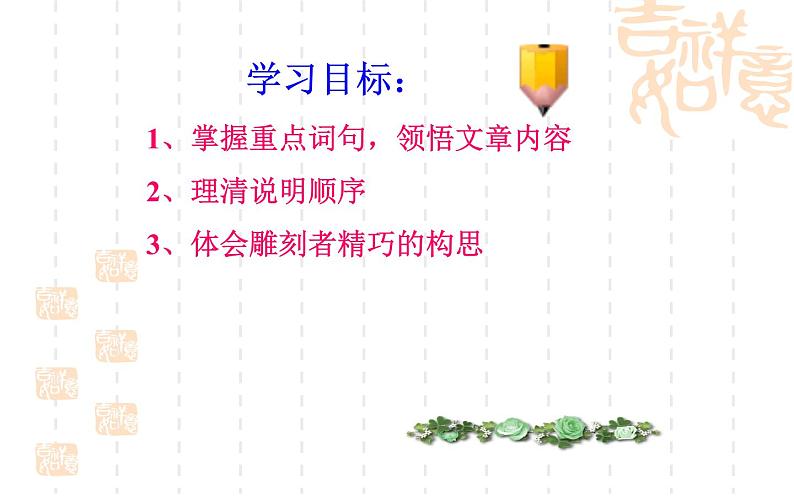 《核舟记》教学专用课件03