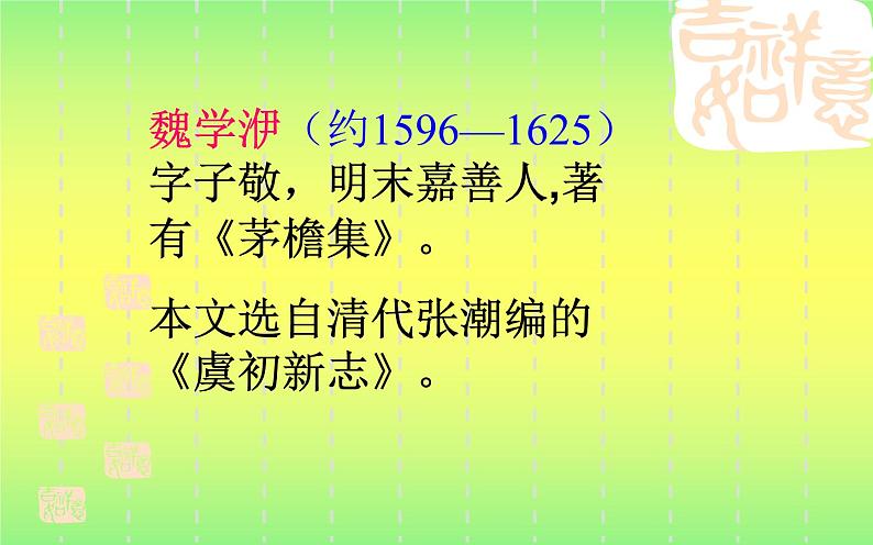 《核舟记》教学专用课件04