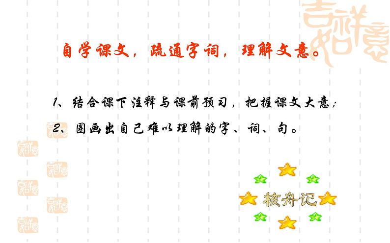 《核舟记》教学专用课件06