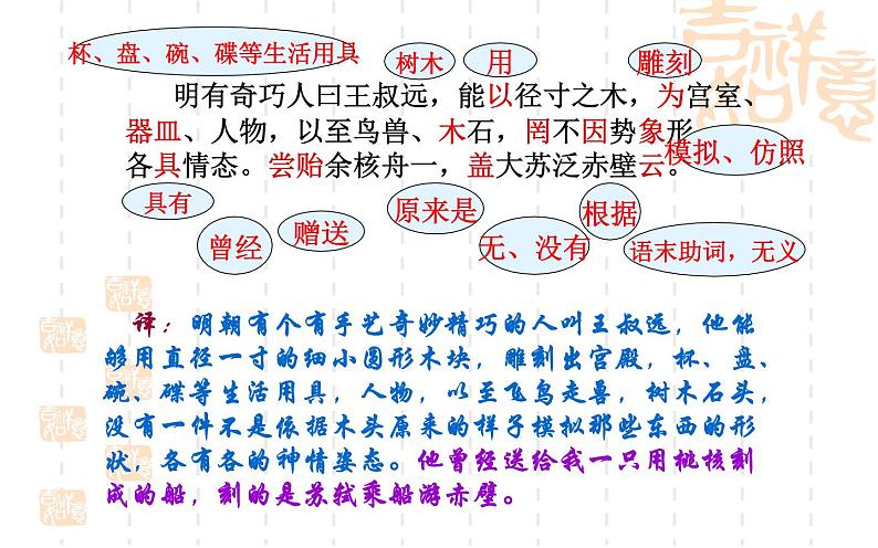 《核舟记》教学专用课件08