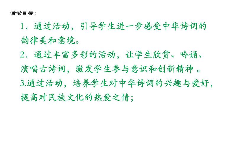 《古诗苑漫步》教学专用课件02