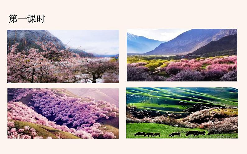 《桃花源记》公开课一等奖课件02