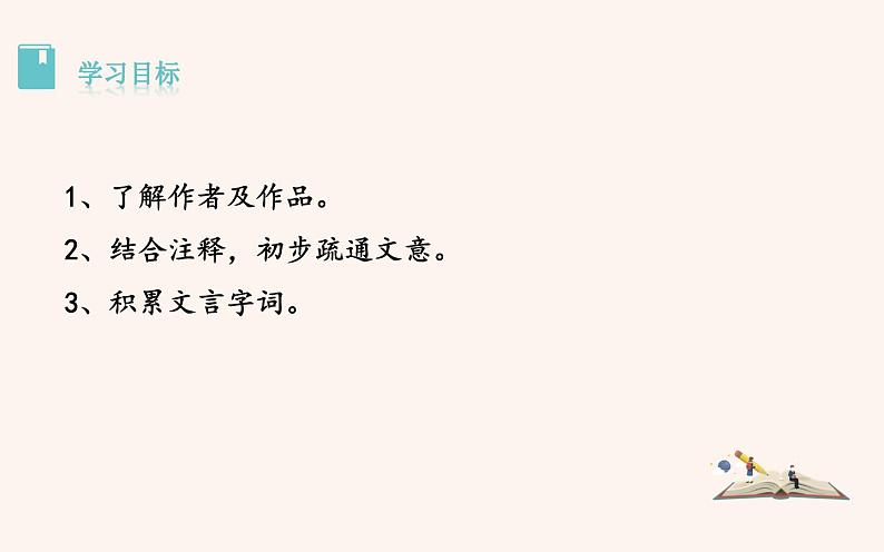 《桃花源记》公开课一等奖课件03