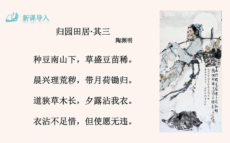《桃花源记》公开课一等奖课件04
