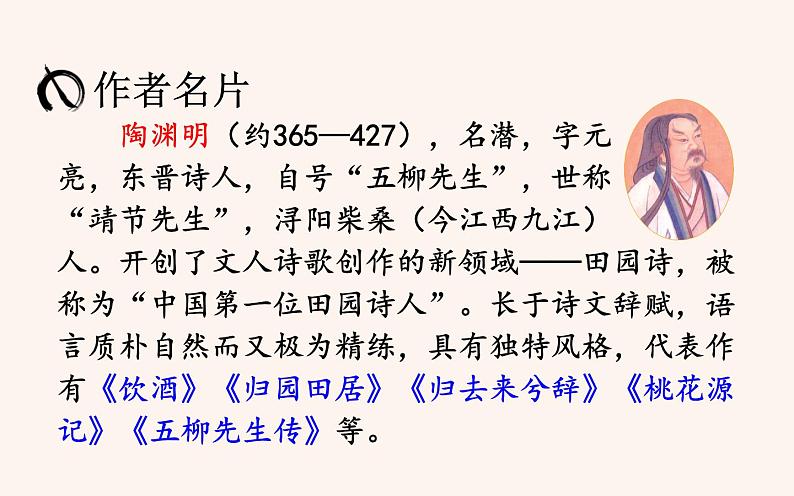 《桃花源记》公开课一等奖课件05