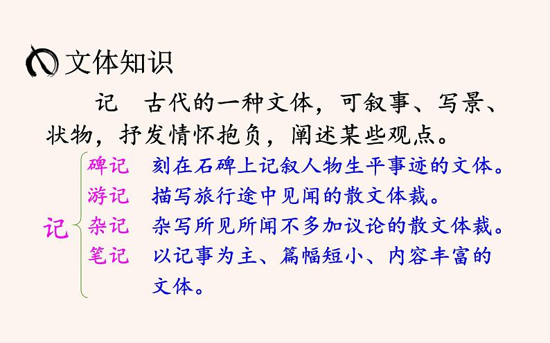 《桃花源记》公开课一等奖课件07