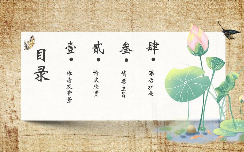 《关雎》优课一等奖课件02