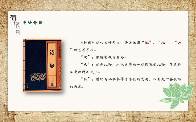 《关雎》优课一等奖课件05