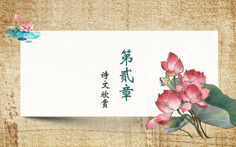 《关雎》优课一等奖课件07