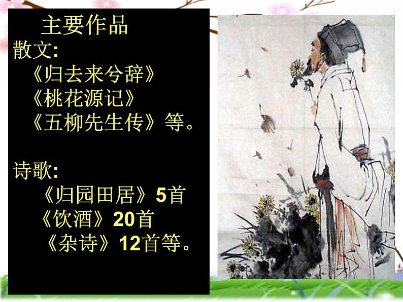 《桃花源记》优质课一等奖课件04