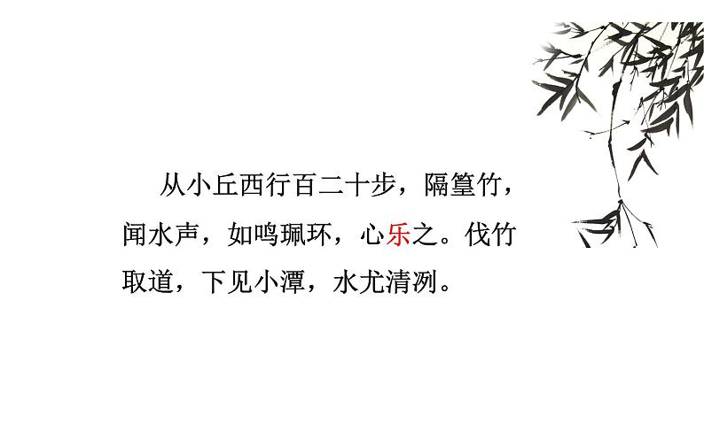 《小石潭记》公开课一等奖课件08