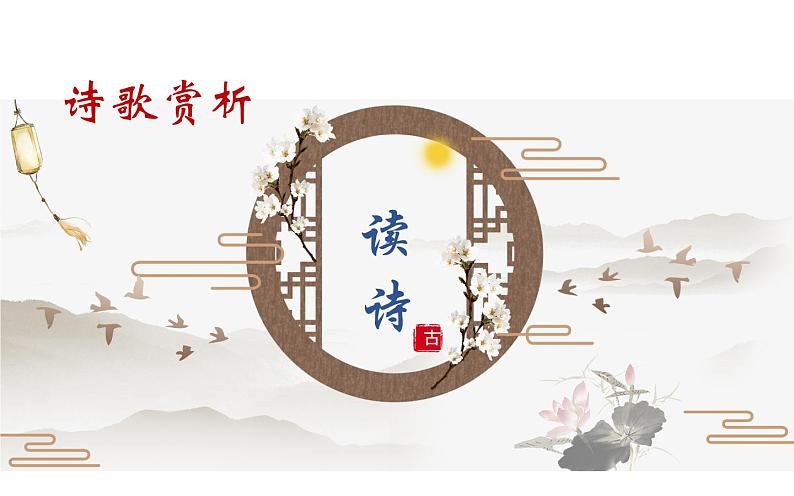 《子衿》公开课一等奖课件05