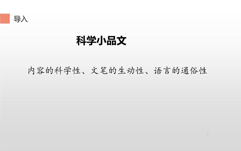 《大雁归来》公开课一等奖课件03