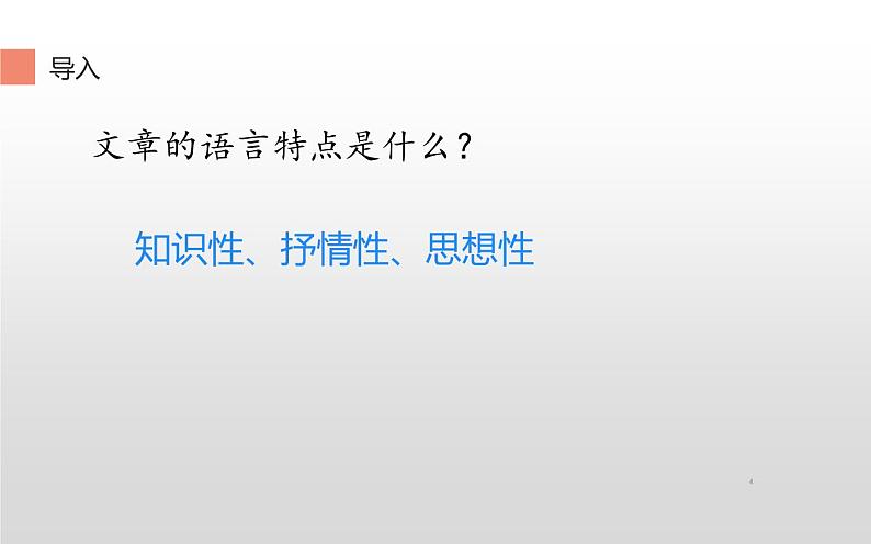 《大雁归来》公开课一等奖课件04