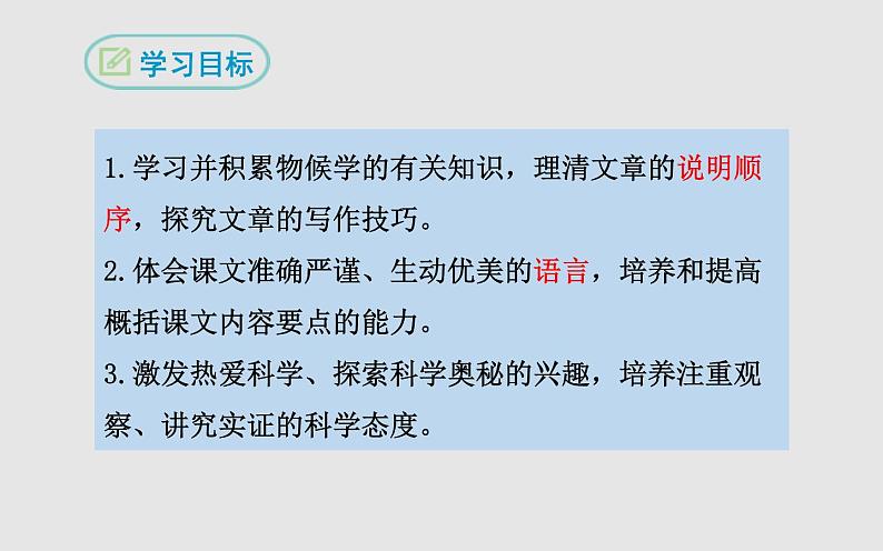 《大自然的语言》公开课一等奖课件02