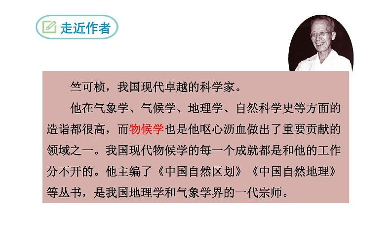 《大自然的语言》公开课一等奖课件04