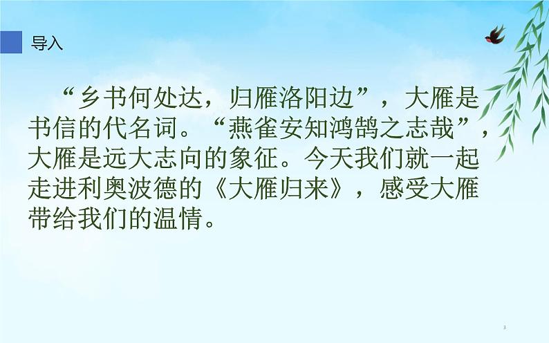 《大雁归来》优课一等奖课件03