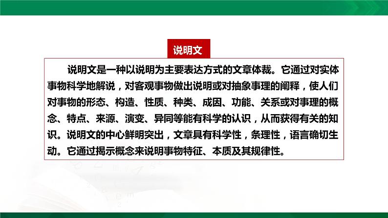 写作：说明的顺序公开课创新课件02