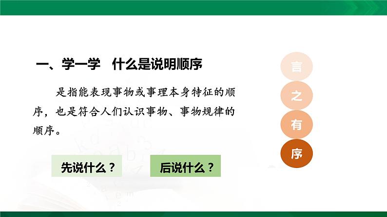 写作：说明的顺序公开课创新课件03