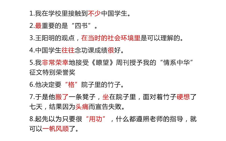 《应有格物致知精神》公开课一等奖课件07