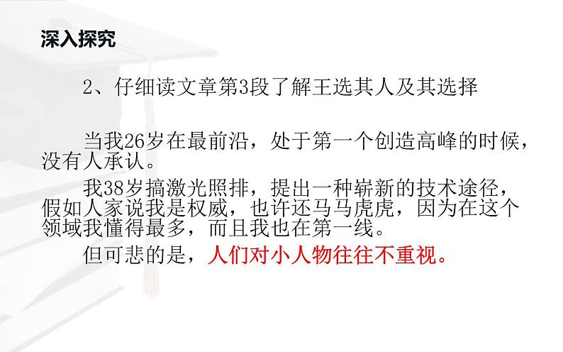 《我一生中的重要抉择》公开课一等奖课件05