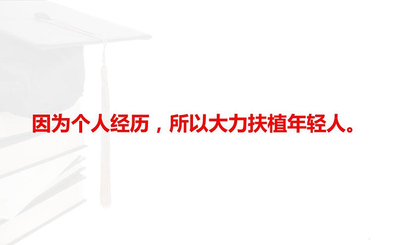 《我一生中的重要抉择》公开课一等奖课件07