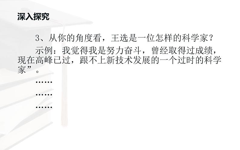 《我一生中的重要抉择》公开课一等奖课件08