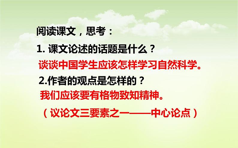 《应有格物致知精神》优课一等奖课件06