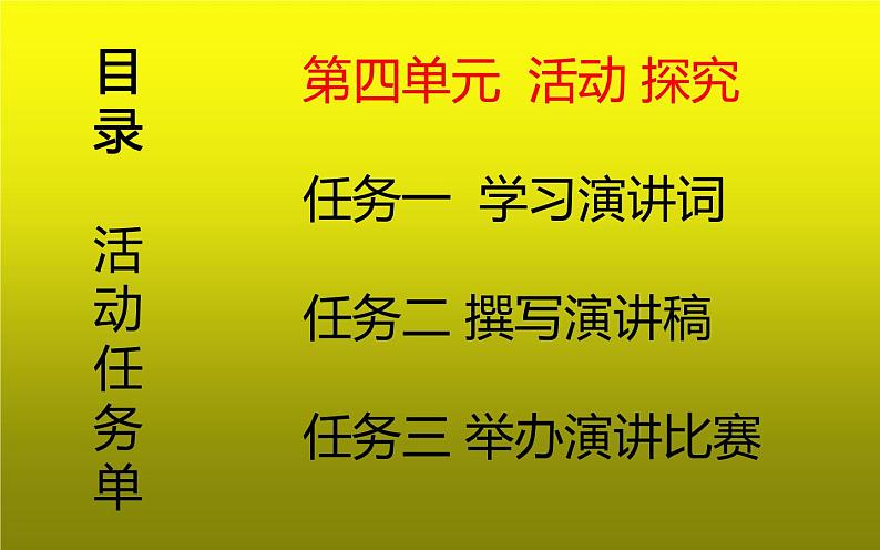 《学习演讲词》公开课一等奖课件04